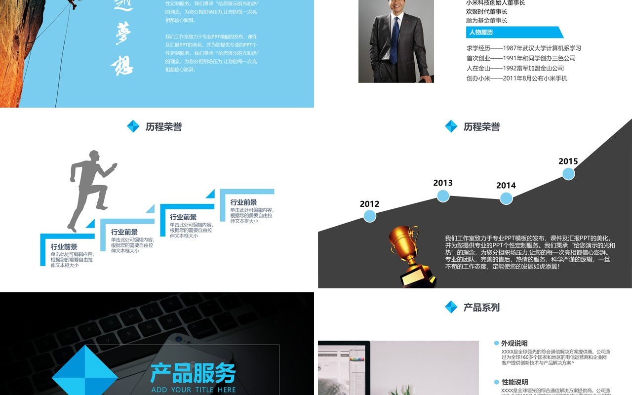 商务招商加盟项目计划书PPT模板