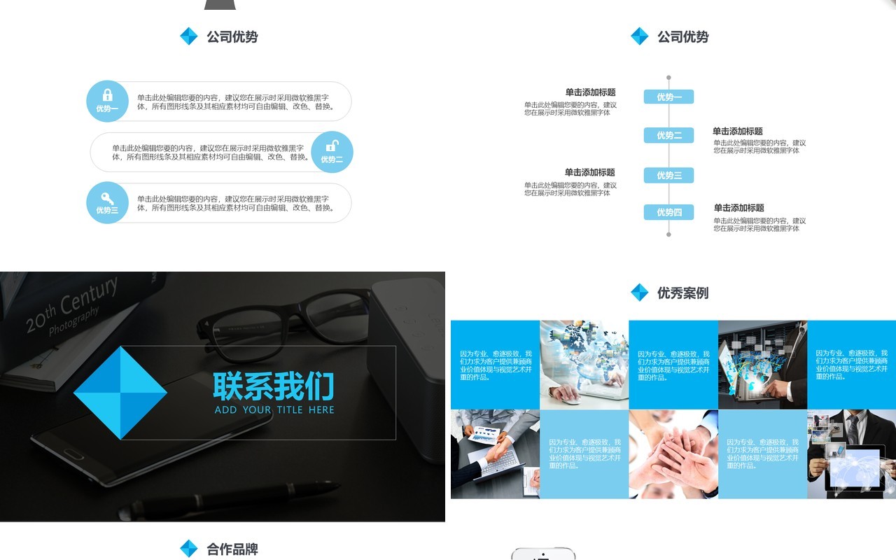 商务招商加盟项目计划书PPT模板