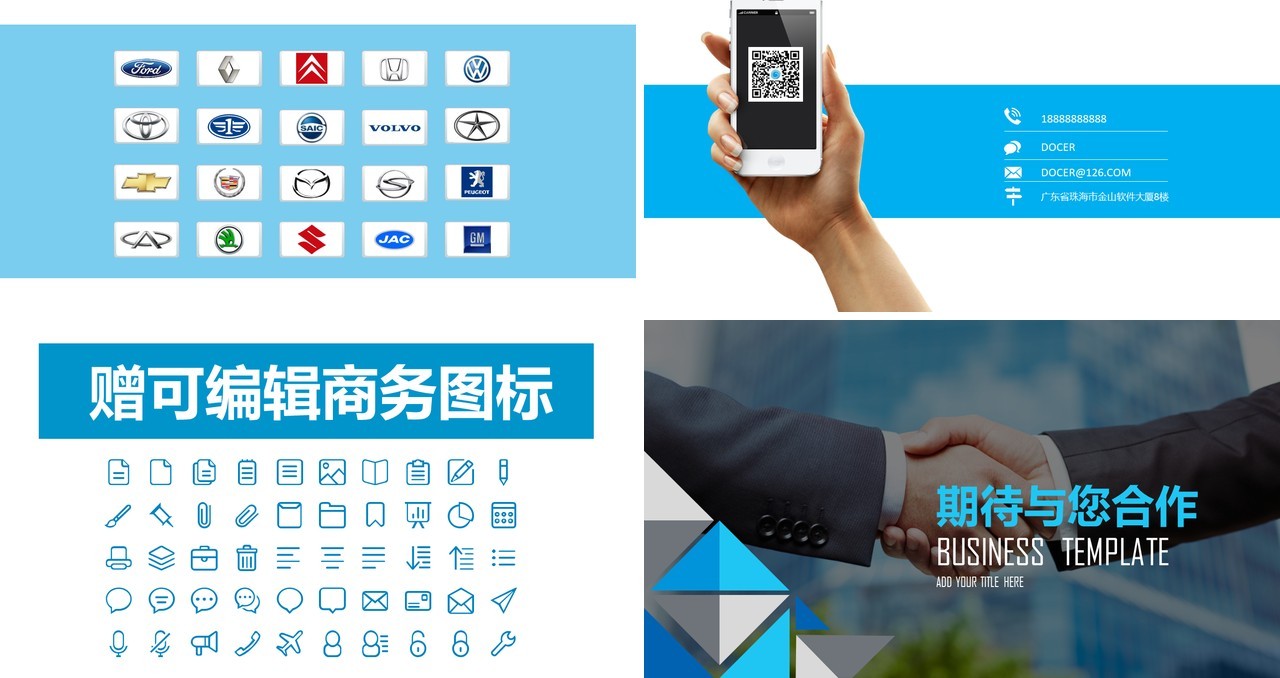商务招商加盟项目计划书PPT模板