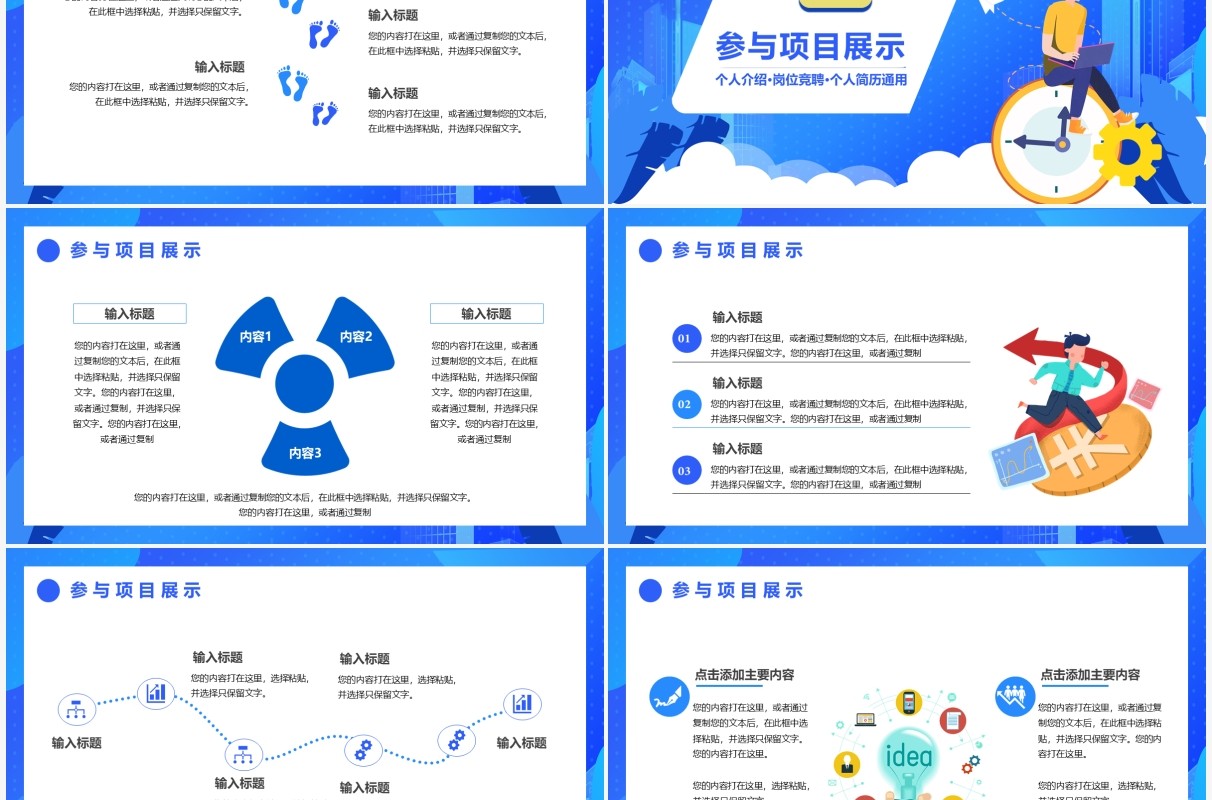 蓝色扁平风个人求职简历岗位竞聘通用PPT模板