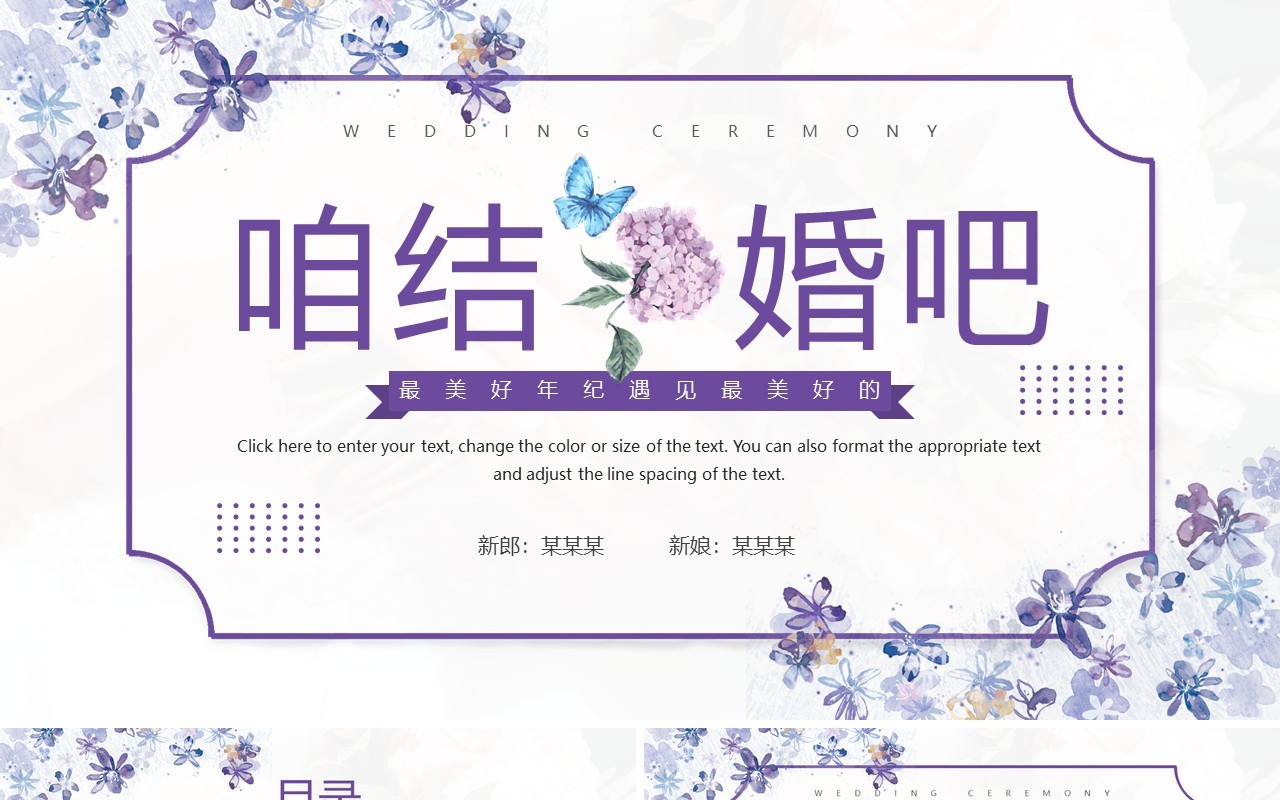 紫色小清新结婚典礼活动策划PPT模板