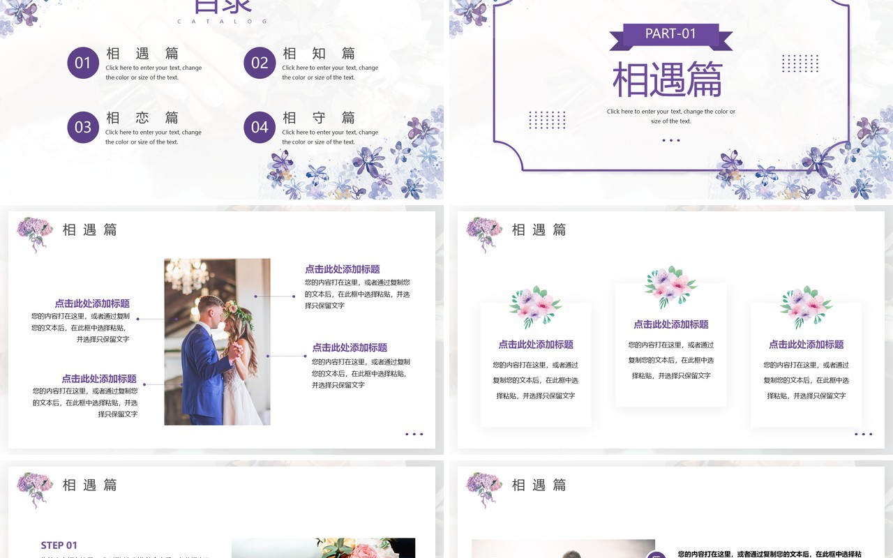 紫色小清新结婚典礼活动策划PPT模板