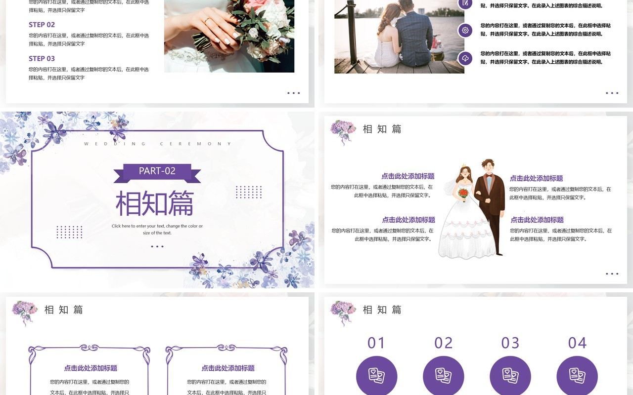 紫色小清新结婚典礼活动策划PPT模板
