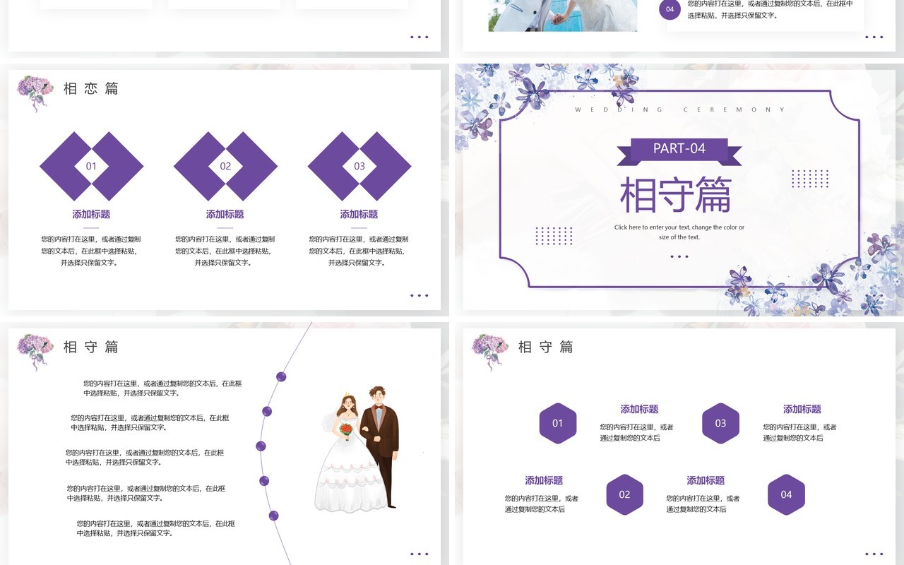 紫色小清新结婚典礼活动策划PPT模板