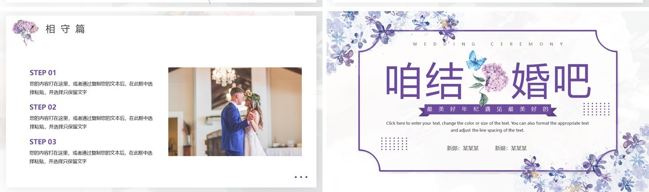 紫色小清新结婚典礼活动策划PPT模板