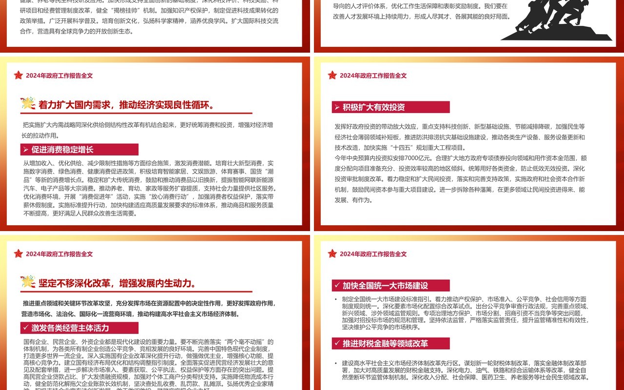 红色渐变党政风聚焦两会政府工作报告全文PPT模板