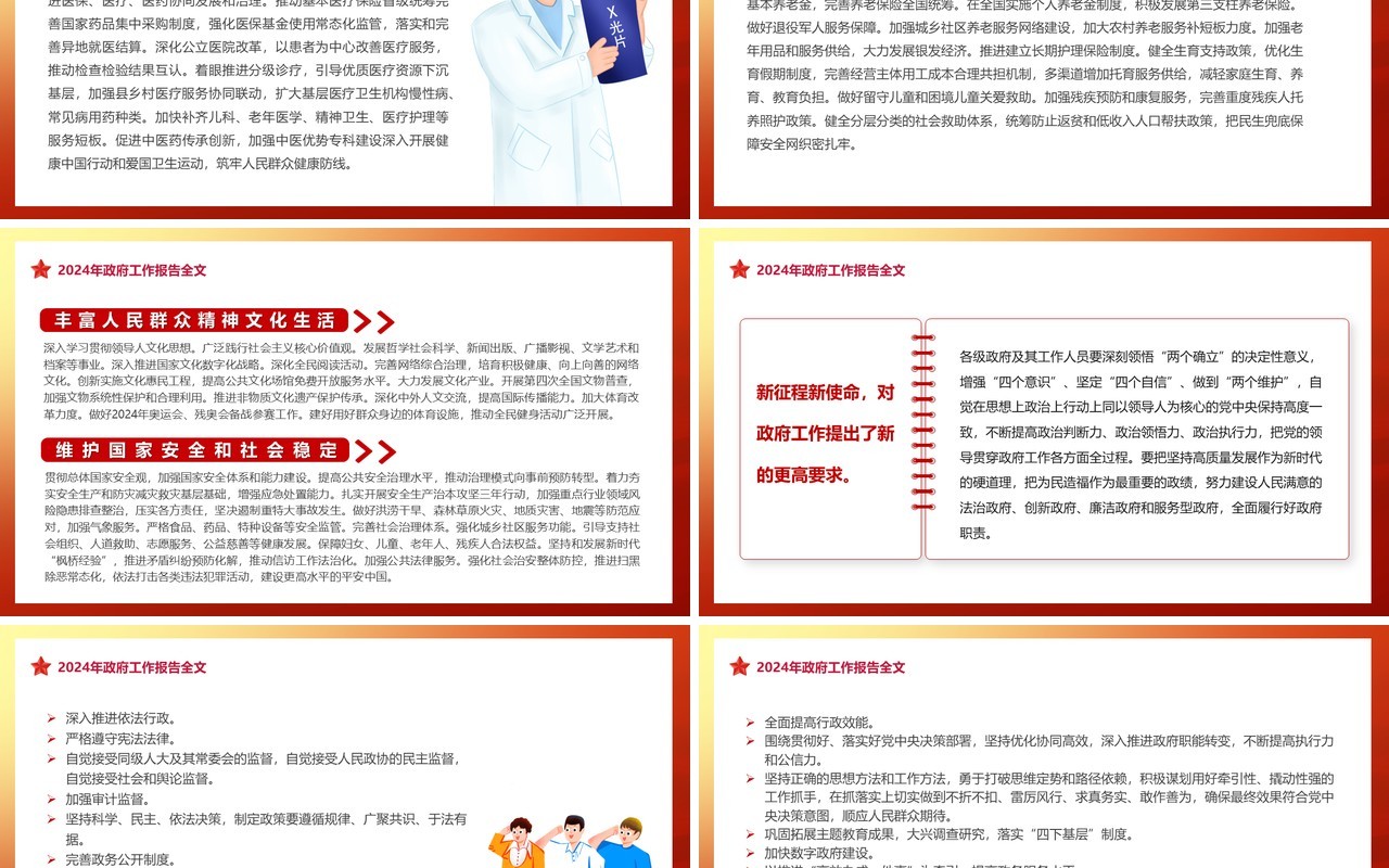 红色渐变党政风聚焦两会政府工作报告全文PPT模板