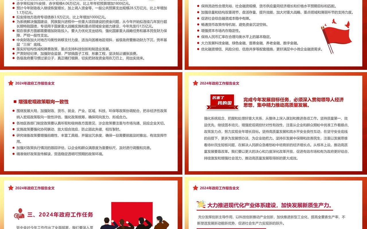 红色渐变党政风聚焦两会政府工作报告全文PPT模板