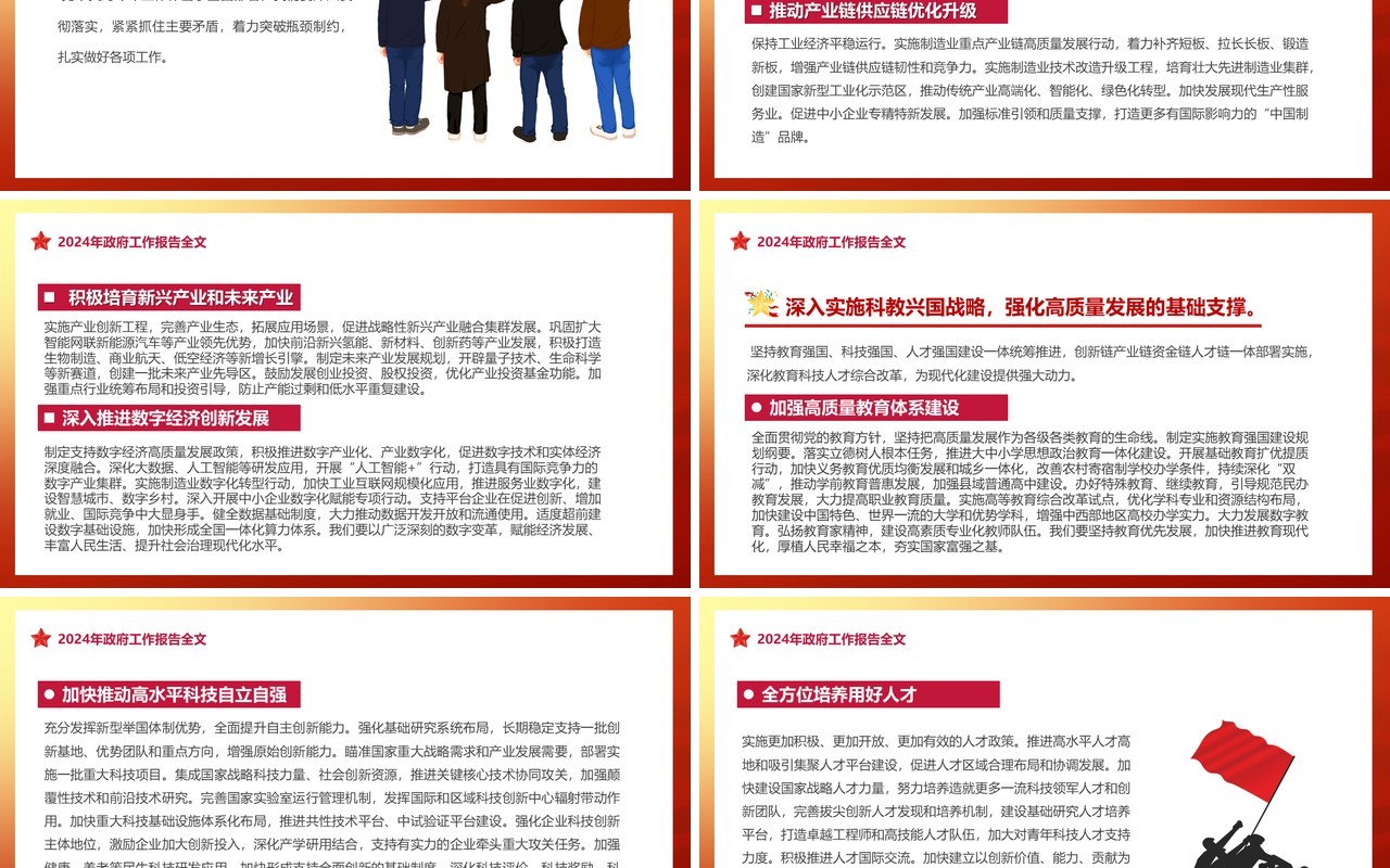 红色渐变党政风聚焦两会政府工作报告全文PPT模板