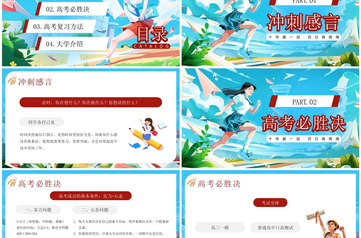 蓝色插画风冲刺高考为梦想而战PPT模板