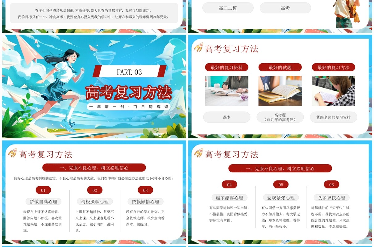 蓝色插画风冲刺高考为梦想而战PPT模板