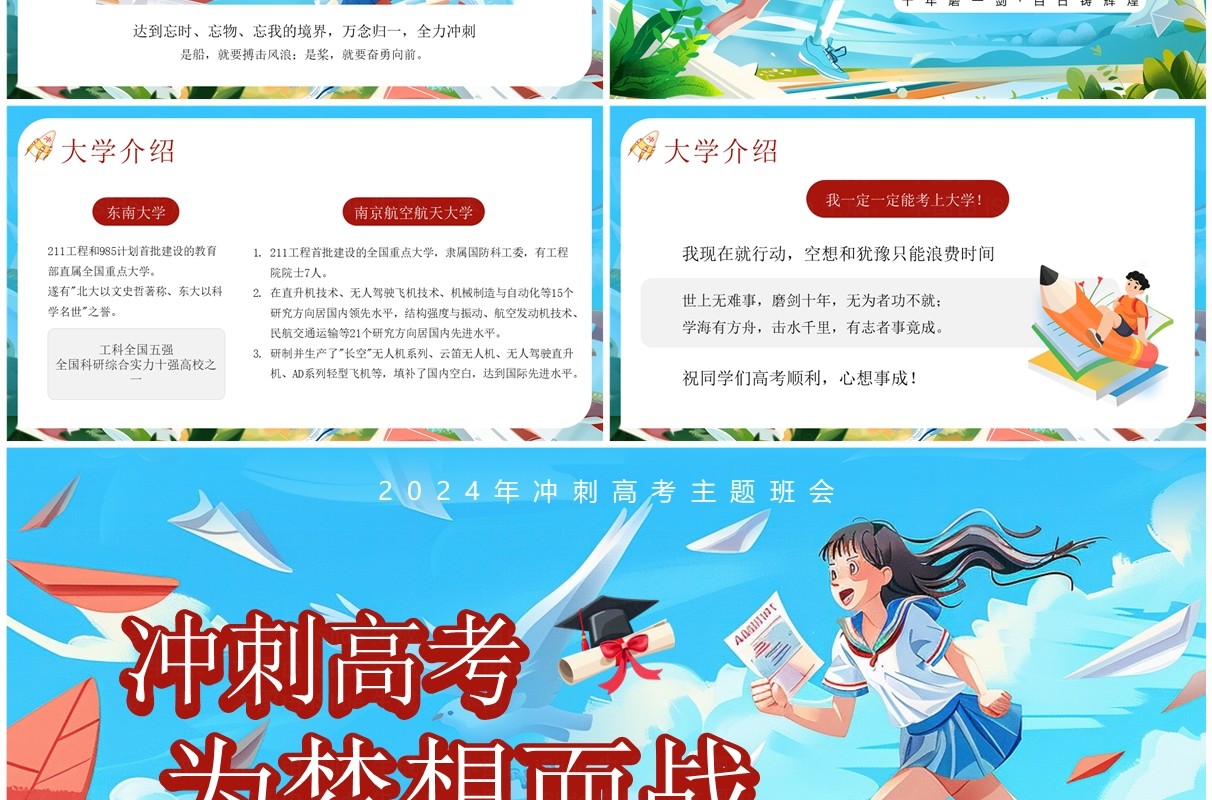 蓝色插画风冲刺高考为梦想而战PPT模板