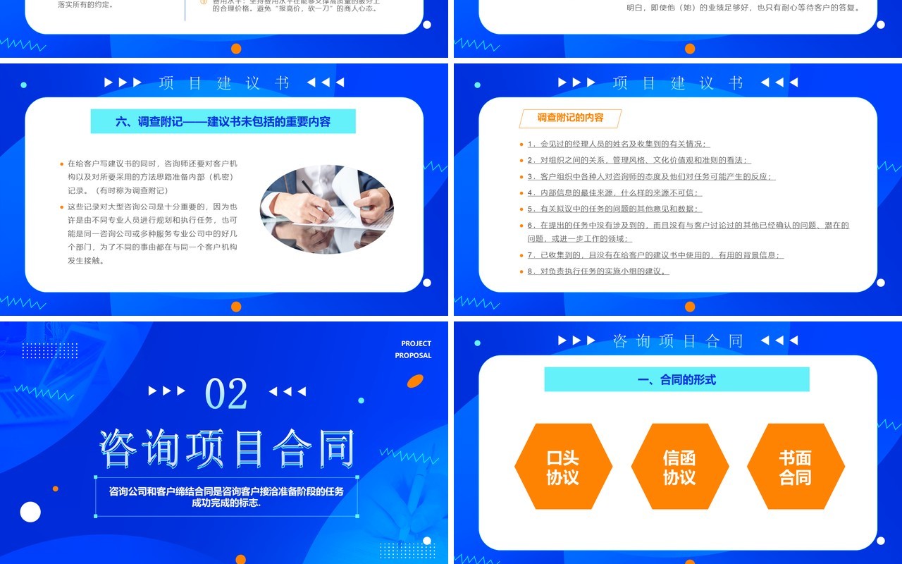 蓝色商务风项目建议书及合同PPT模板