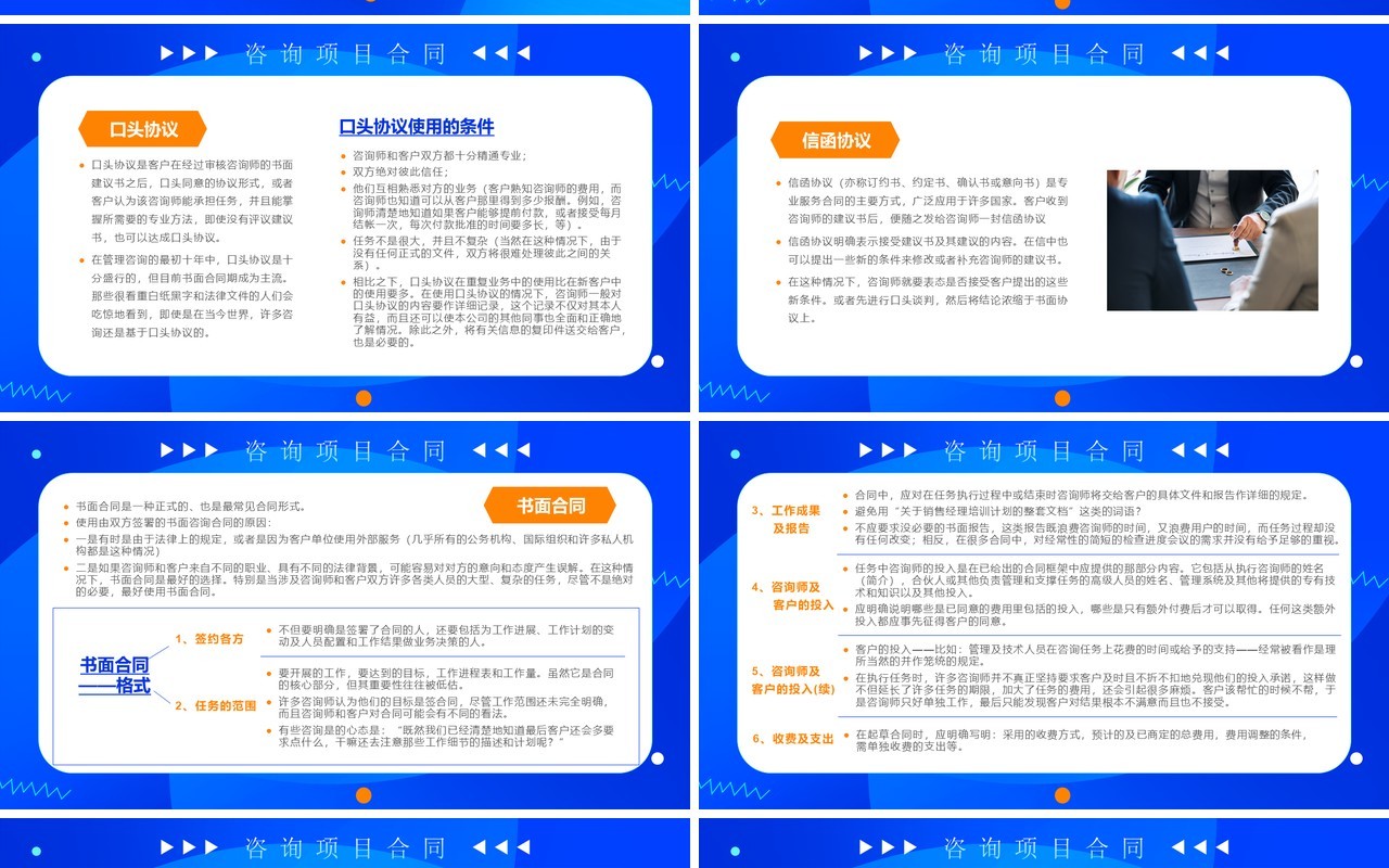 蓝色商务风项目建议书及合同PPT模板