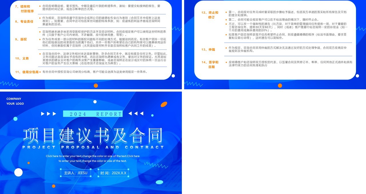 蓝色商务风项目建议书及合同PPT模板