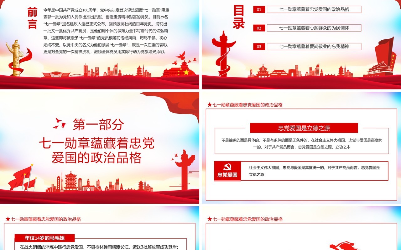 在七一勋章表彰中接受精神礼一次庄重的表彰激励全体党员为党旗增光添彩动态PPT模板