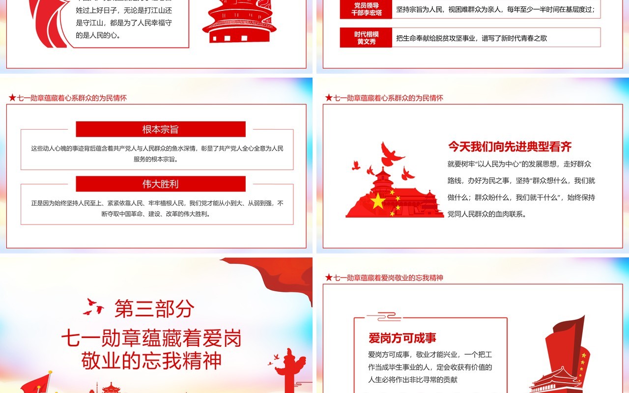 在七一勋章表彰中接受精神礼一次庄重的表彰激励全体党员为党旗增光添彩动态PPT模板