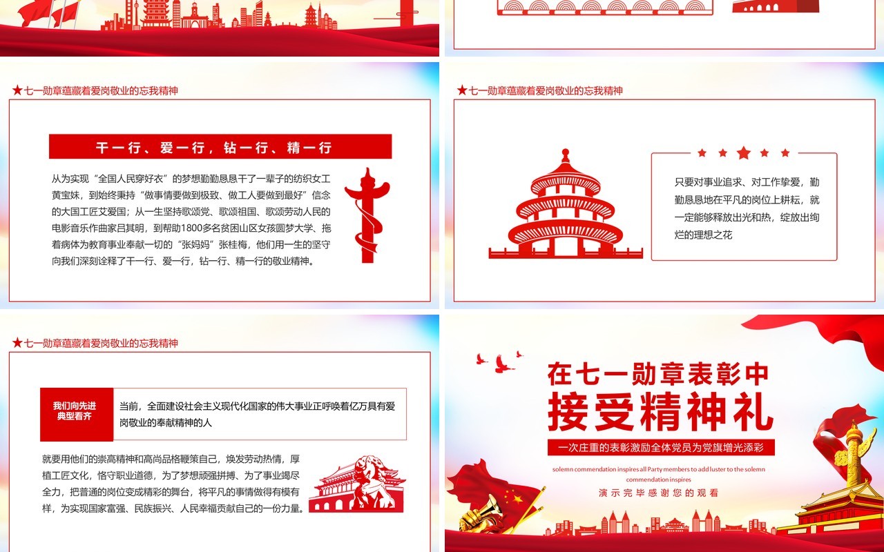 在七一勋章表彰中接受精神礼一次庄重的表彰激励全体党员为党旗增光添彩动态PPT模板