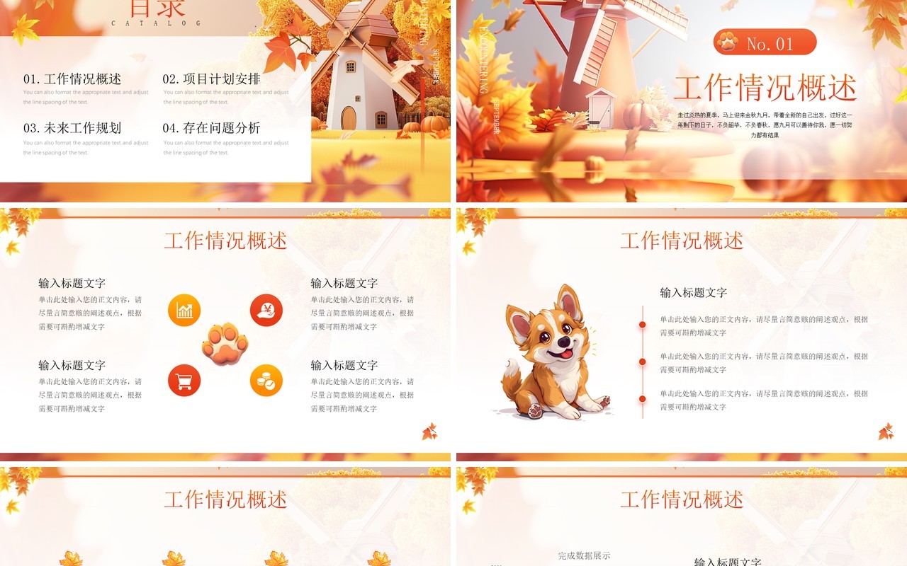 橙色插画风你好九月PPT通用模板
