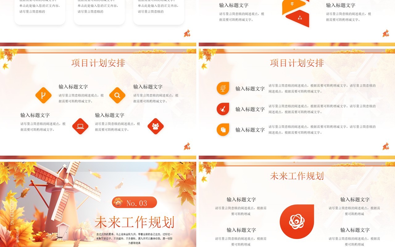 橙色插画风你好九月PPT通用模板