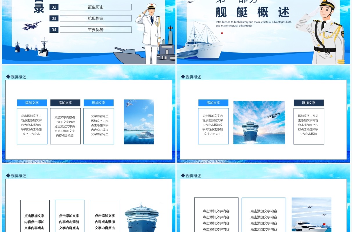 航空母舰诞生历史简介主要构造优势动态PPT模板