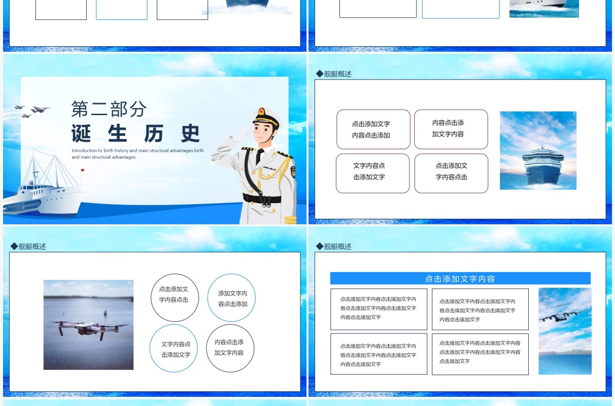 航空母舰诞生历史简介主要构造优势动态PPT模板