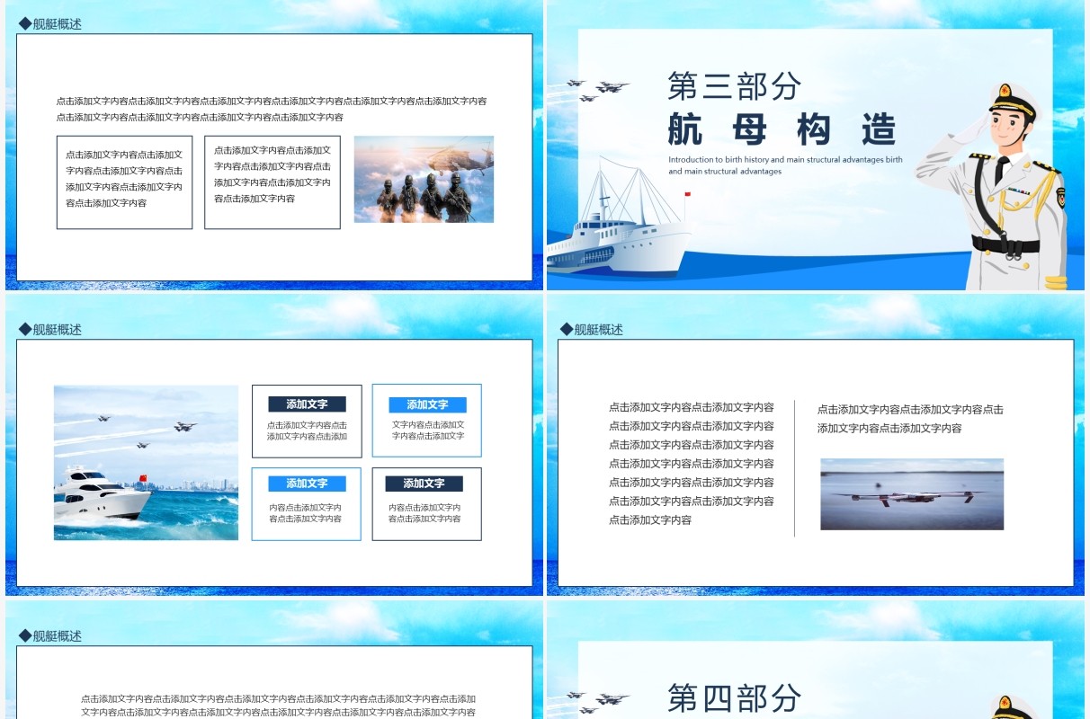 航空母舰诞生历史简介主要构造优势动态PPT模板