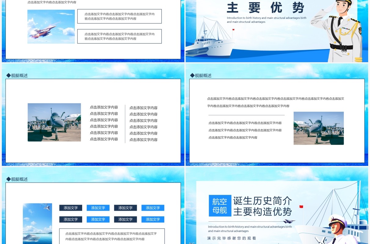 航空母舰诞生历史简介主要构造优势动态PPT模板