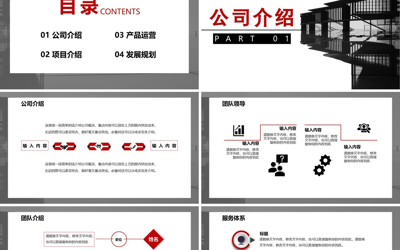 2021商务风商业计划书公司宣传介绍通用PPT模板