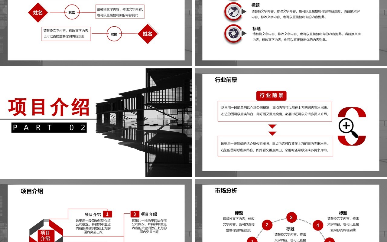 2021商务风商业计划书公司宣传介绍通用PPT模板