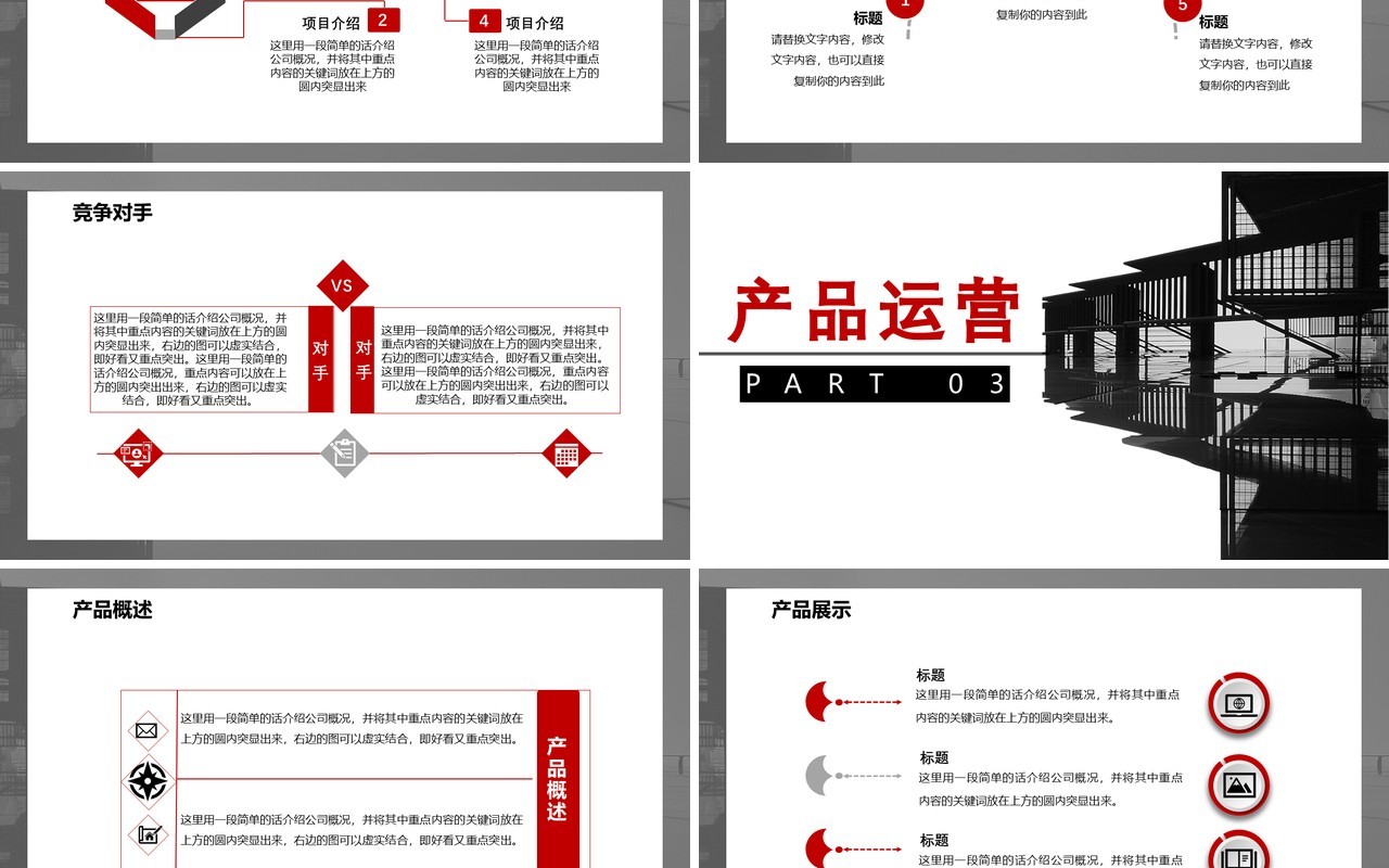 2021商务风商业计划书公司宣传介绍通用PPT模板