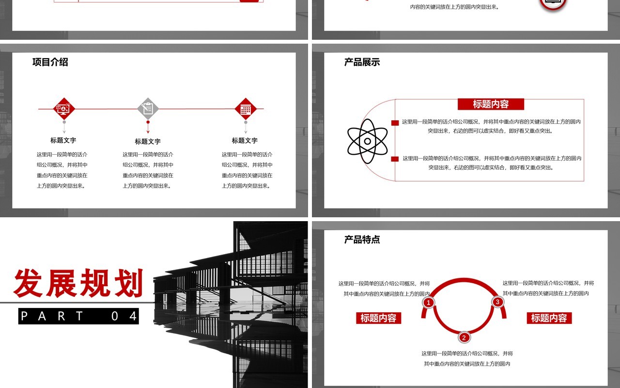 2021商务风商业计划书公司宣传介绍通用PPT模板