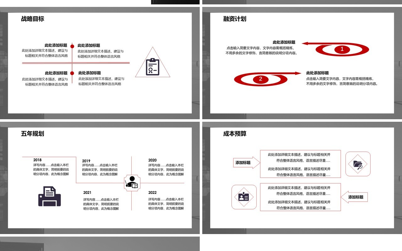 2021商务风商业计划书公司宣传介绍通用PPT模板