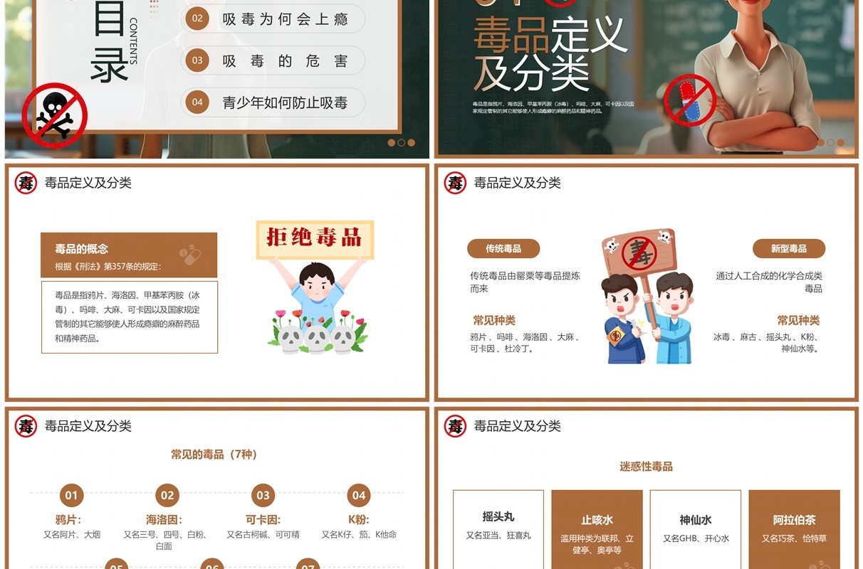 绿色插画风禁毒宣传进校园PPT模板