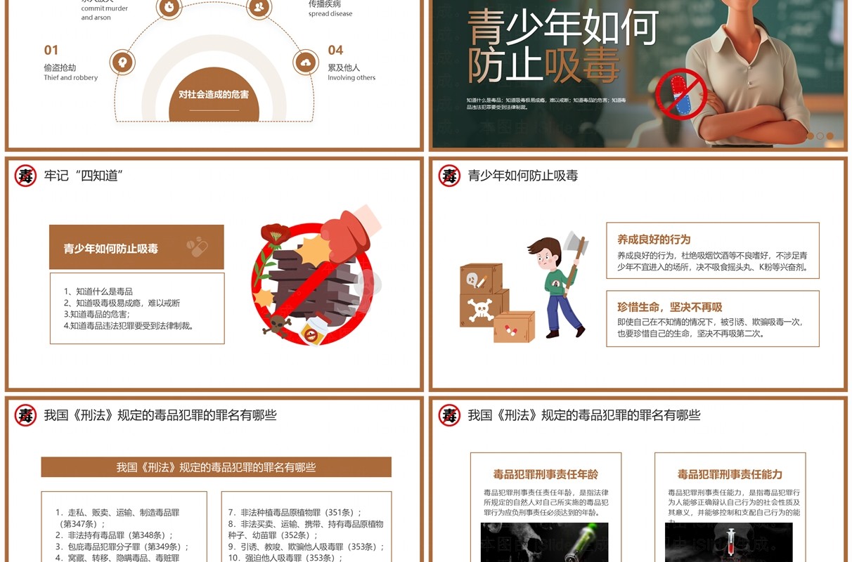 绿色插画风禁毒宣传进校园PPT模板