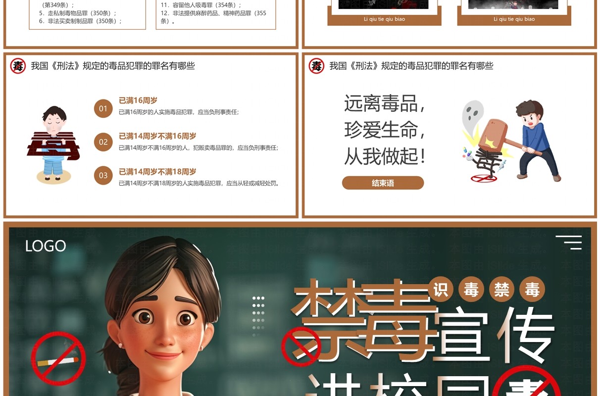 绿色插画风禁毒宣传进校园PPT模板