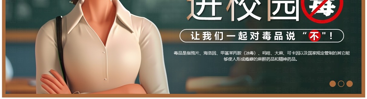 绿色插画风禁毒宣传进校园PPT模板