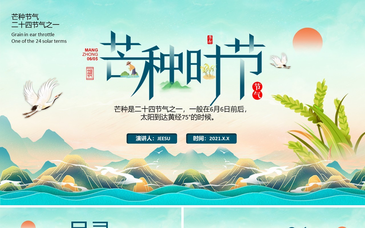 蓝色卡通风中国传统二十四节气芒种PPT模板