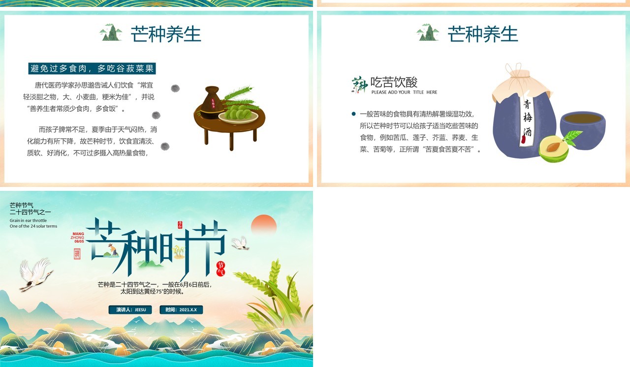 蓝色卡通风中国传统二十四节气芒种PPT模板