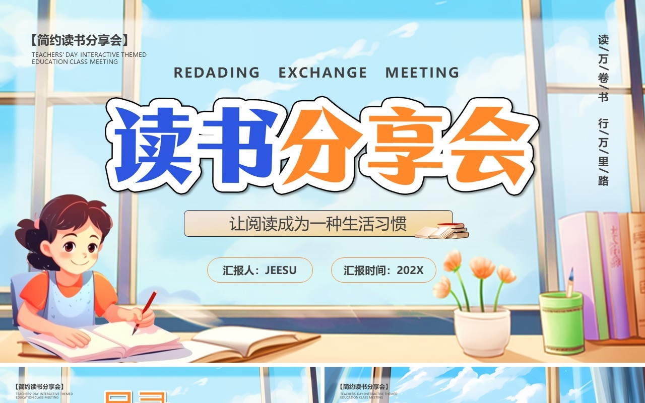 蓝色卡通风读书分享会教育课件PPT模板