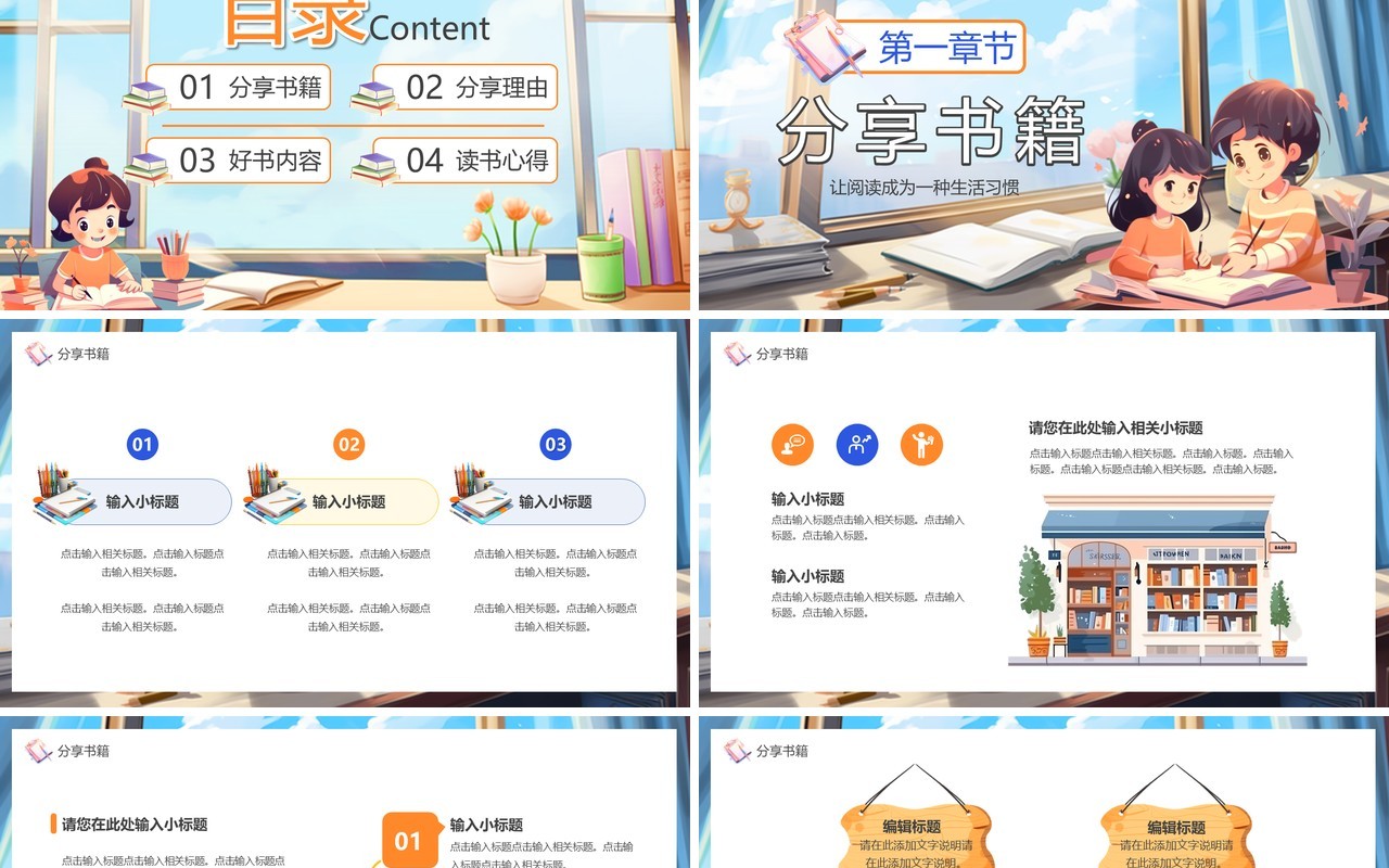 蓝色卡通风读书分享会教育课件PPT模板