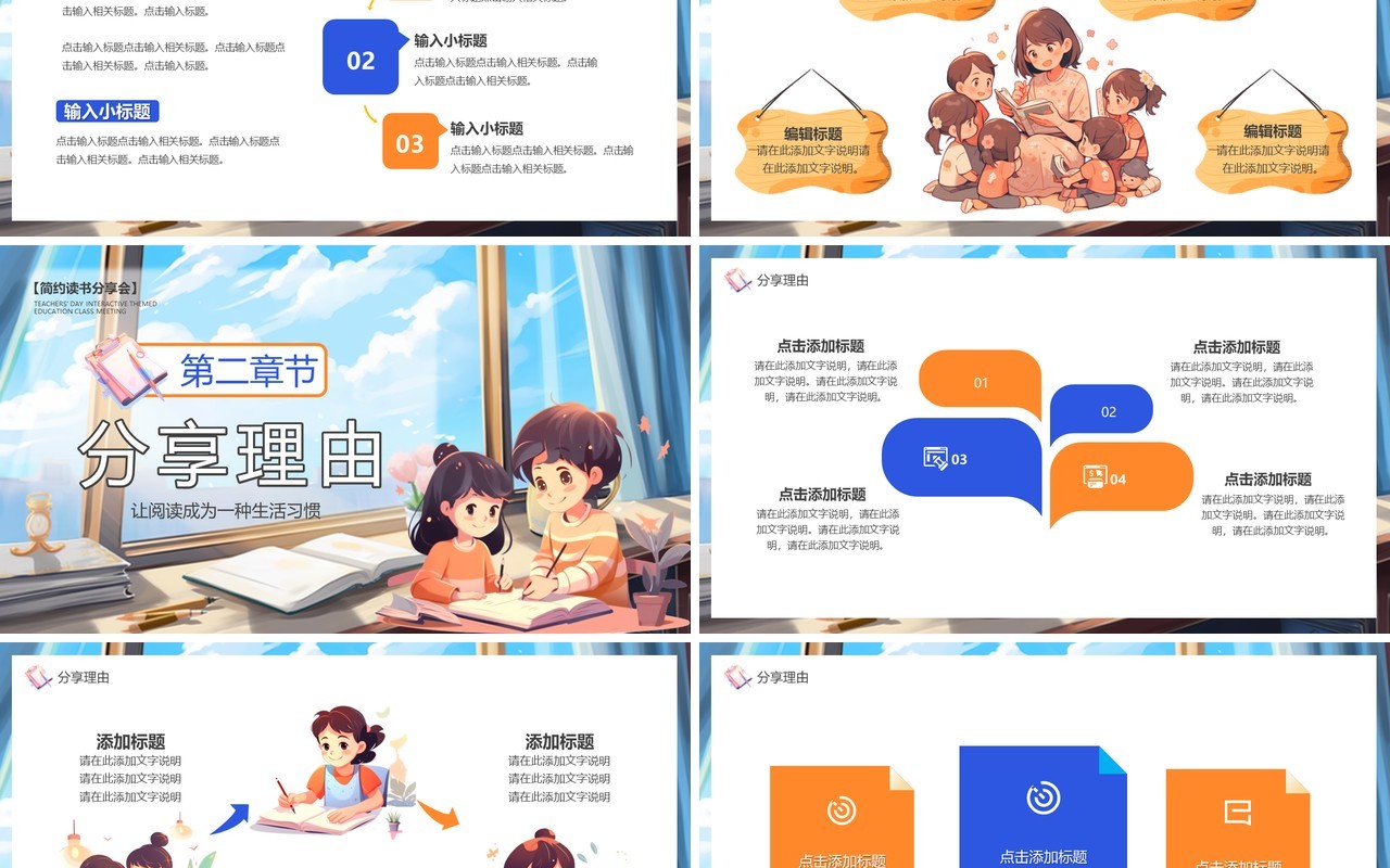蓝色卡通风读书分享会教育课件PPT模板