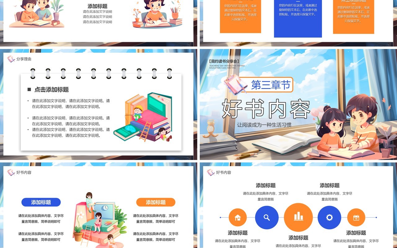 蓝色卡通风读书分享会教育课件PPT模板