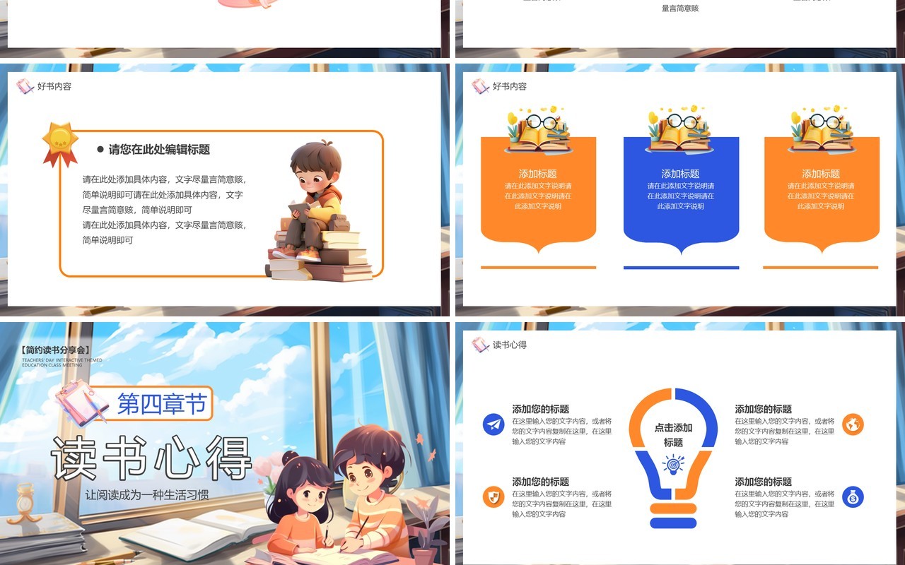 蓝色卡通风读书分享会教育课件PPT模板