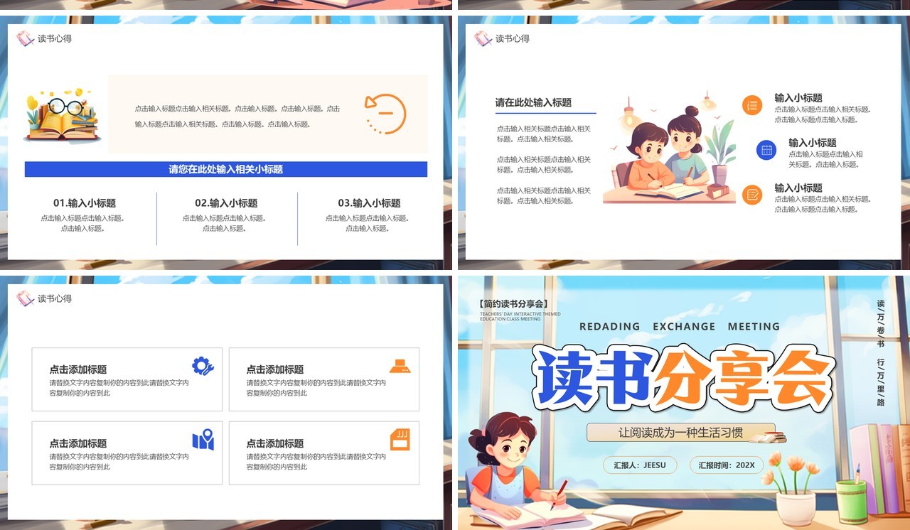 蓝色卡通风读书分享会教育课件PPT模板