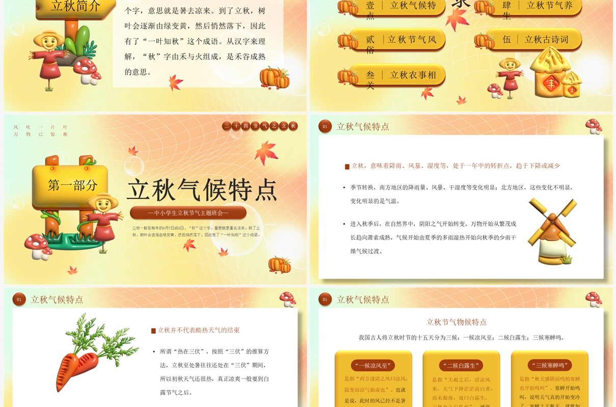 黄色渐变膨胀风二十四节气之立秋PPT模板