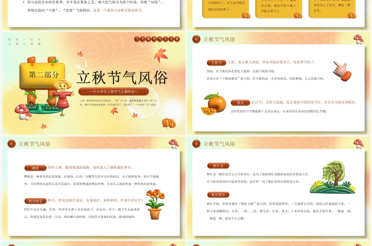 黄色渐变膨胀风二十四节气之立秋PPT模板