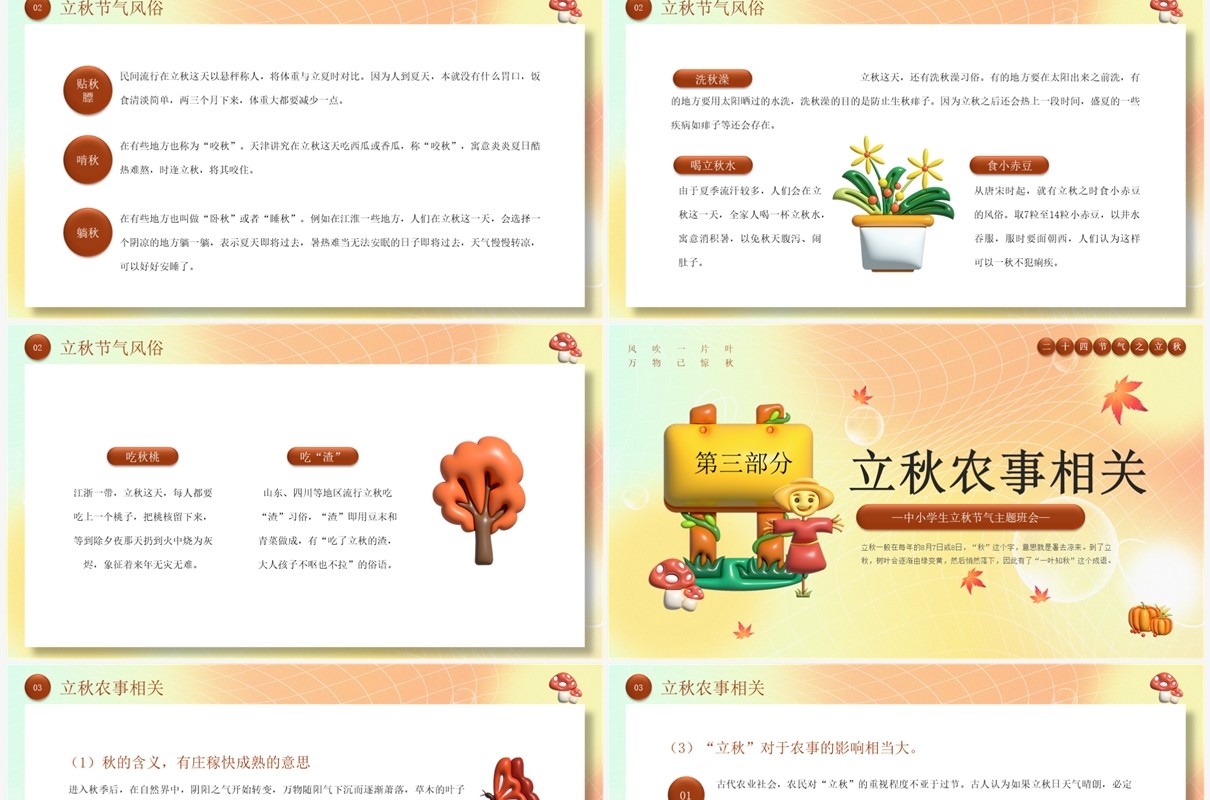 黄色渐变膨胀风二十四节气之立秋PPT模板