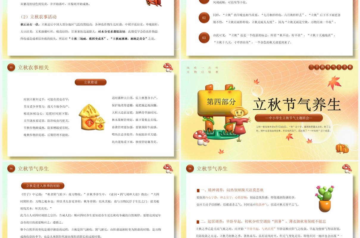 黄色渐变膨胀风二十四节气之立秋PPT模板