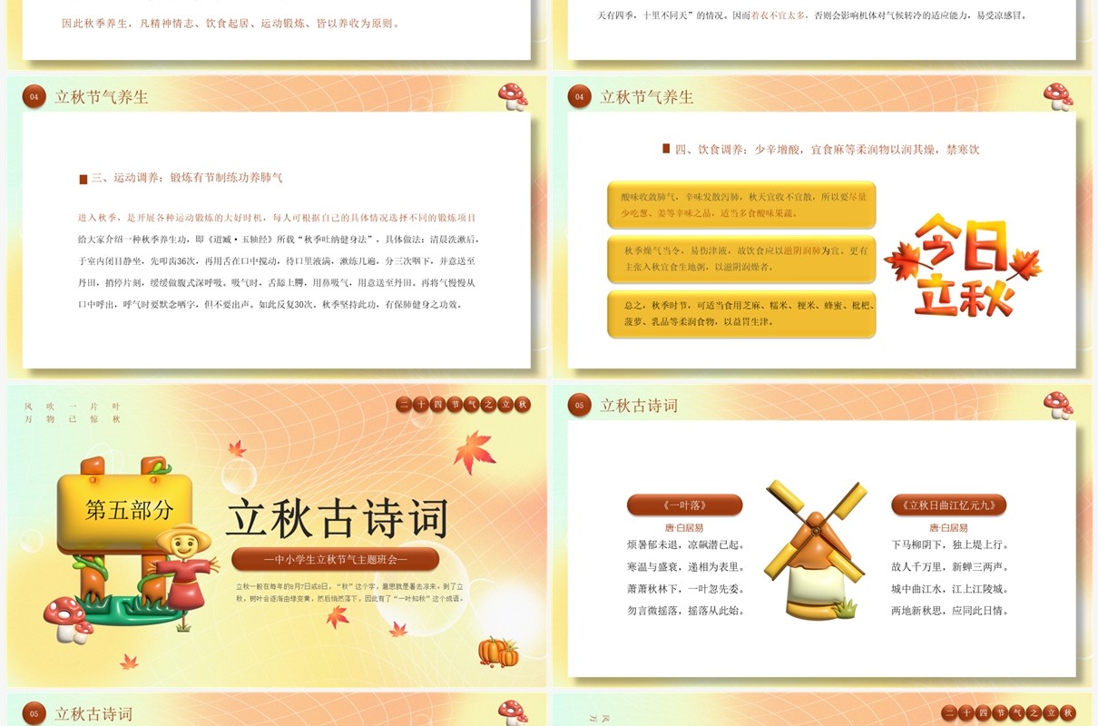 黄色渐变膨胀风二十四节气之立秋PPT模板